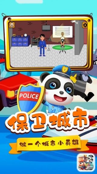 宝宝小镇警察与小偷1