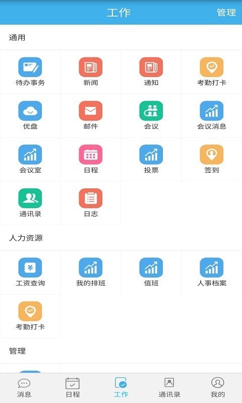 洁能掌上办公截图2