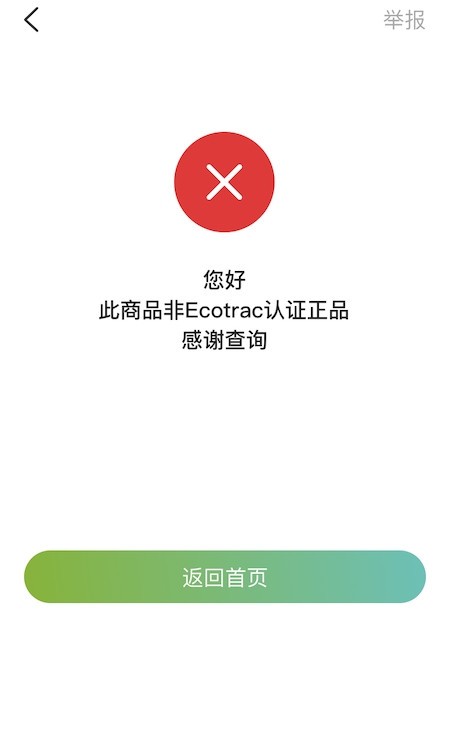 EcoTrac追溯防伪1