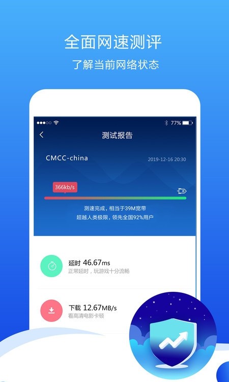 网络测速高手截图2