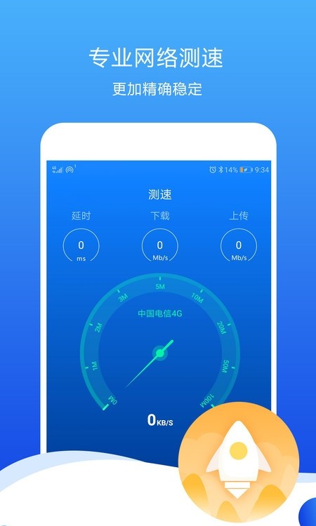 网络测速高手截图1