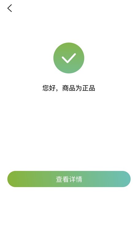 EcoTrac追溯防伪截图1