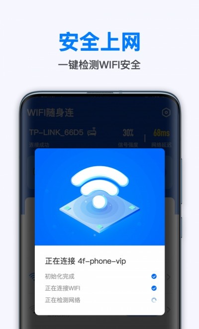 WiFi无线畅连2022截图3