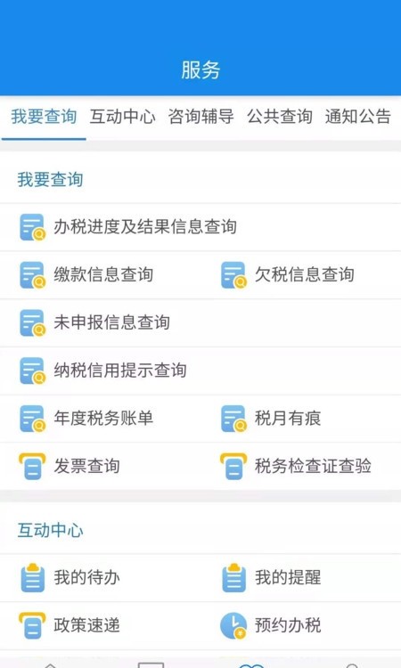 楚税通app医保缴费2