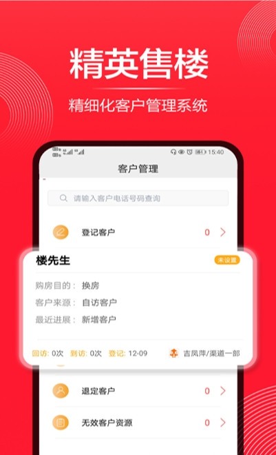 精英售楼(线上办公)截图3