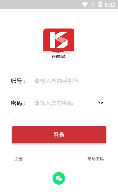 开商宝app收款服务截图3