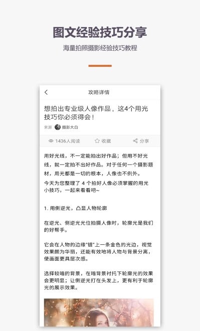 摄影单反教程技巧截图3