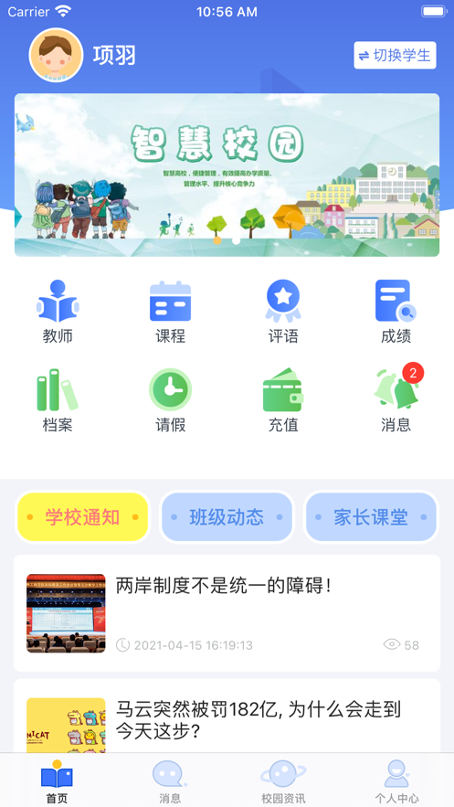 云视声家长版截图1