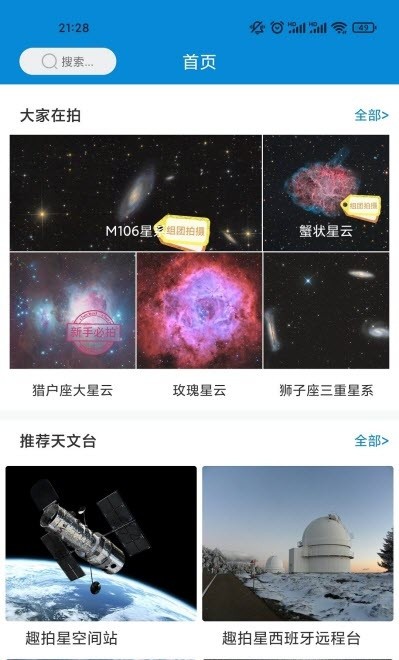 拍拍星座截图1