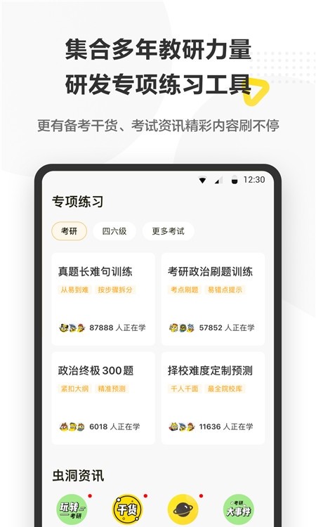 考虫网四六级截图4