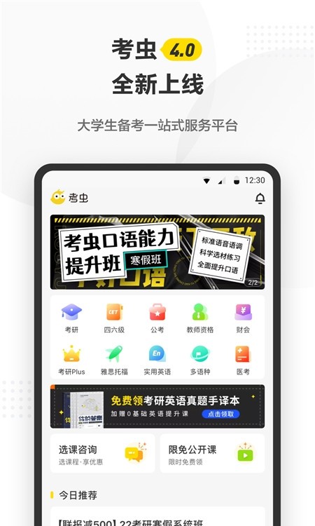 考虫网四六级截图1