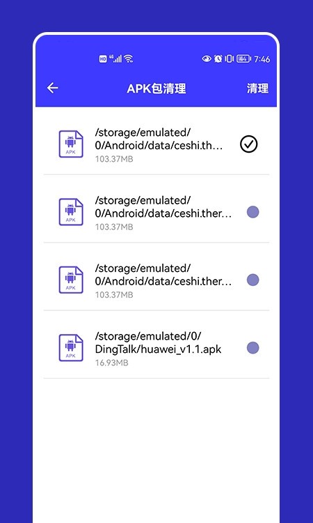 apk文件清理截图1