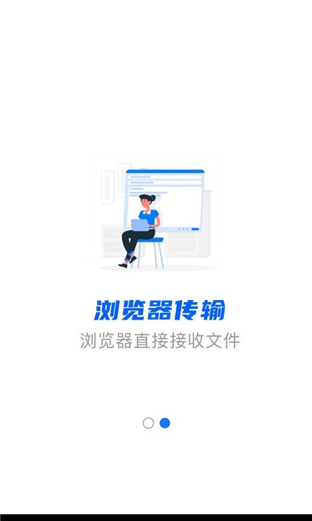 闪传app(文件传输)截图2