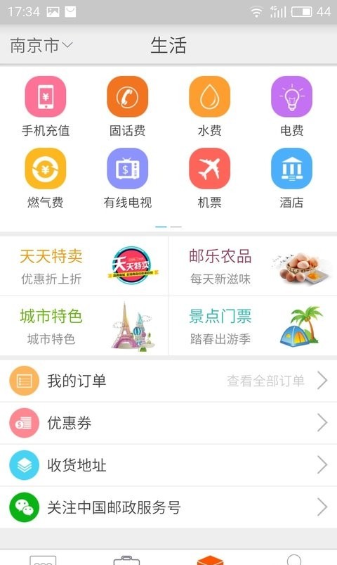 中国邮政员工自助截图4