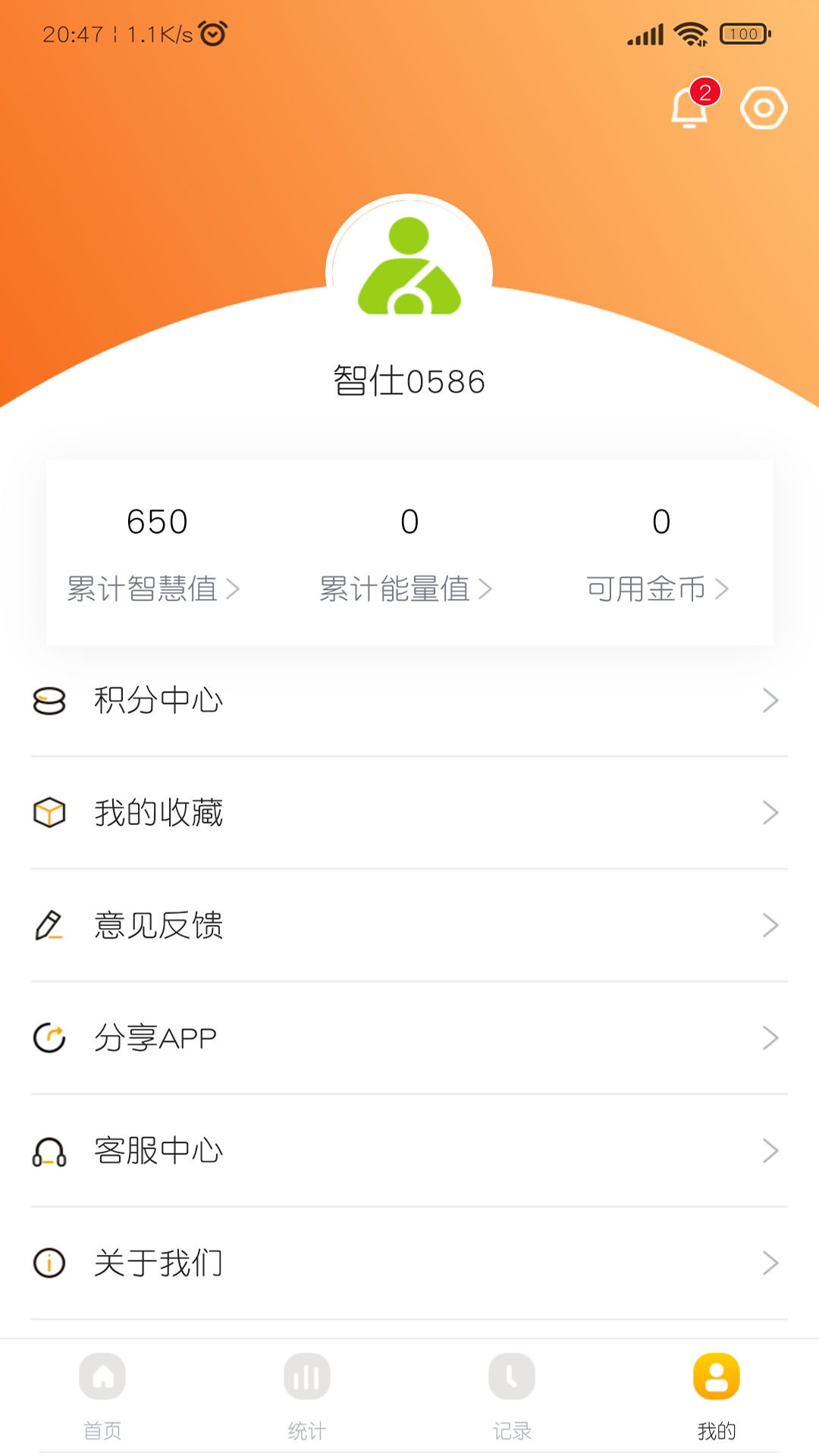 智仕截图4