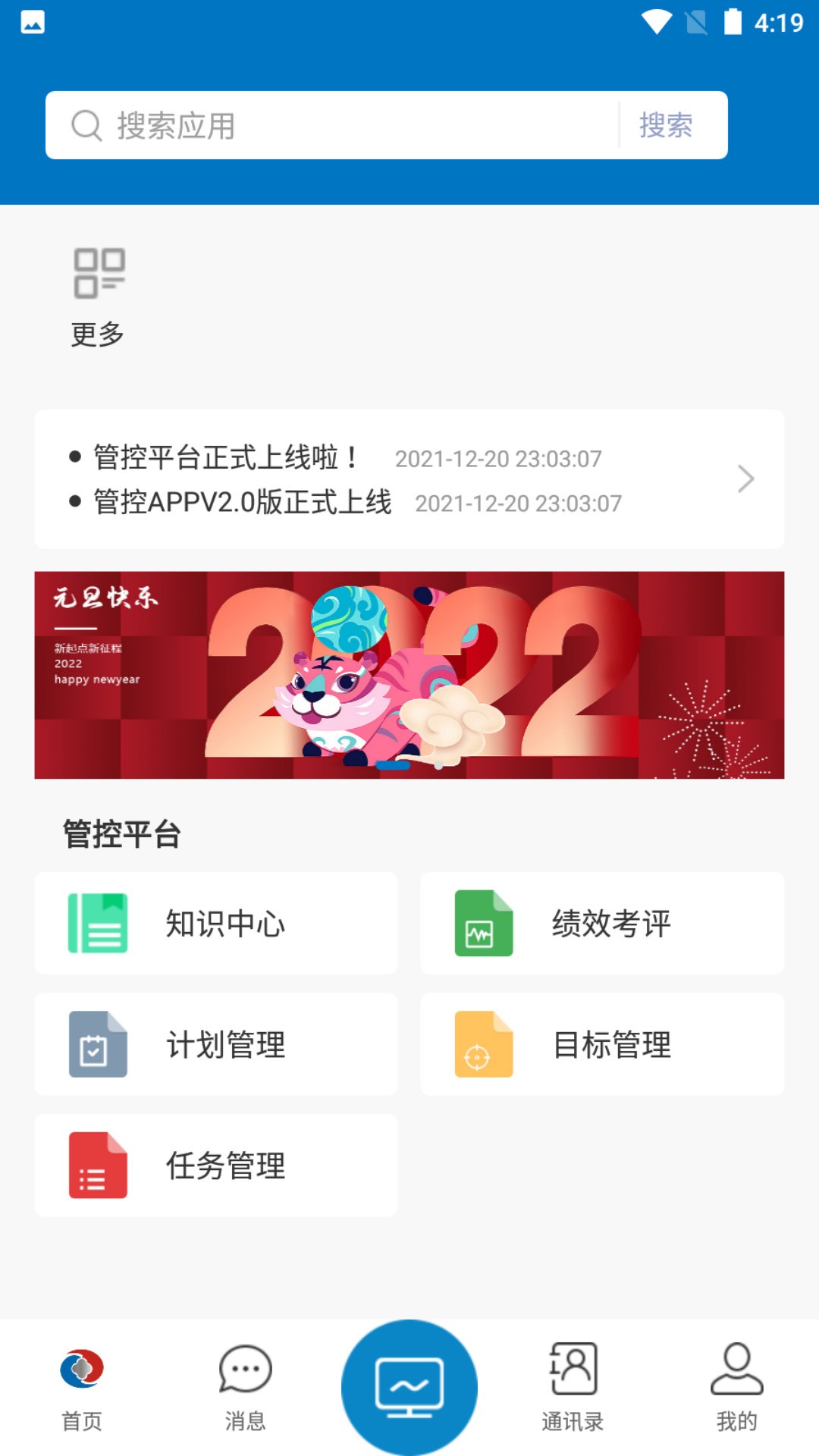 集团管控截图4