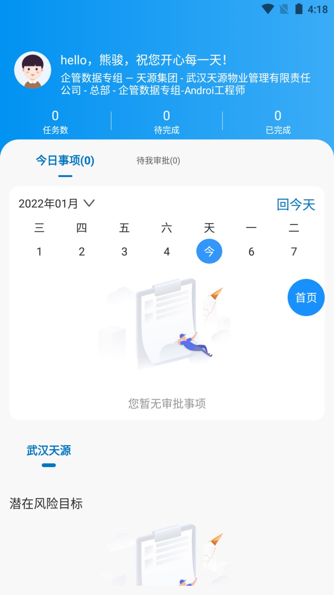 集团管控截图3