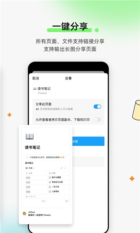 FlowUs 息流(云笔记)截图1