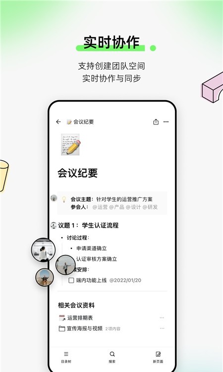 FlowUs 息流(云笔记)截图3