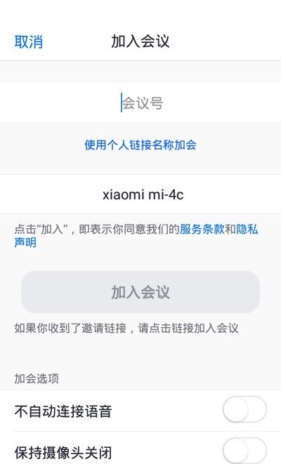 Zoom视频会议截图2