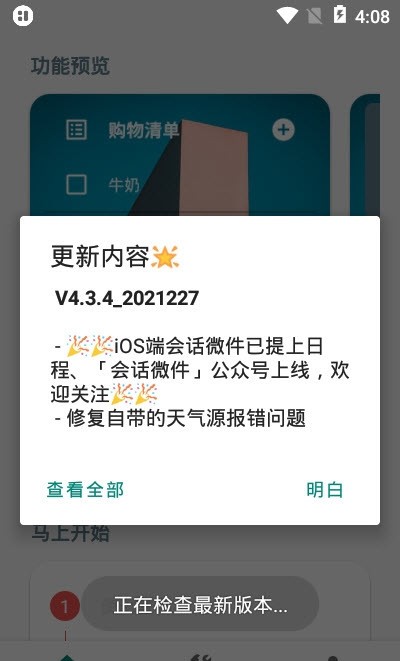 会话微件截图4