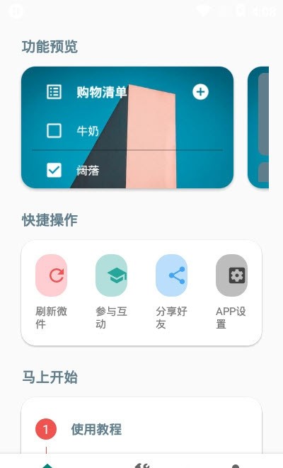 会话微件截图3