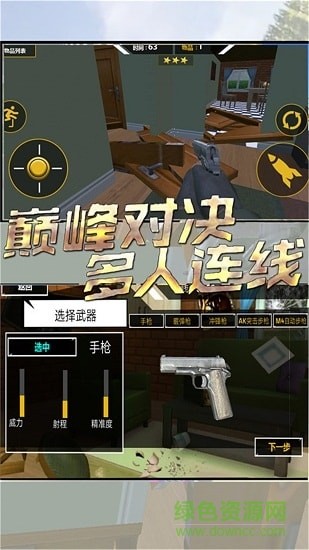 破坏房子大作战截图2