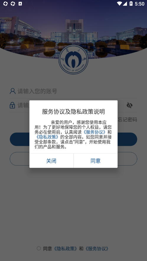 南华移动校园截图1