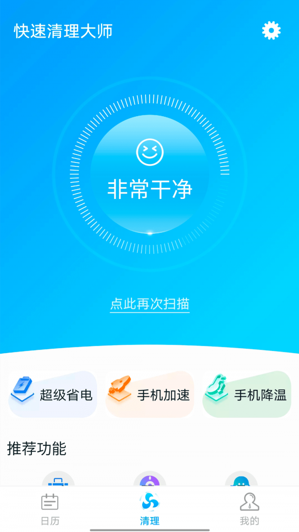 全全快速清理大师截图4