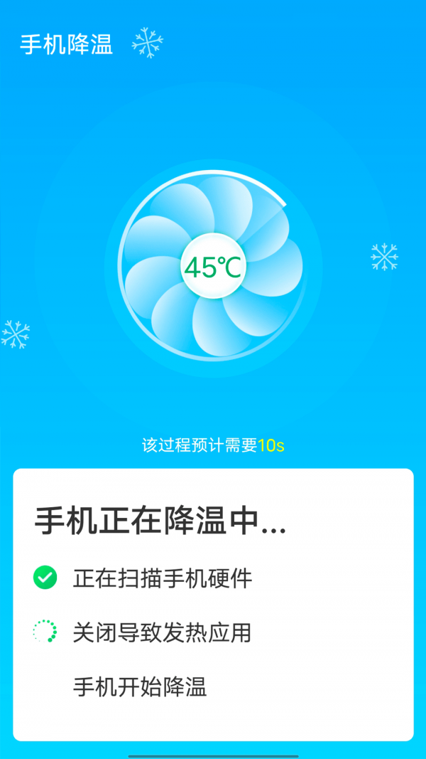 全全快速清理大师截图3