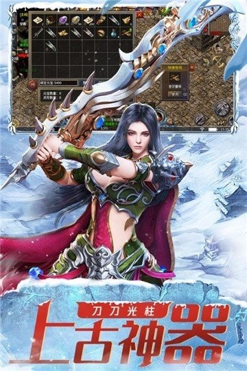 传世冰雪服截图5