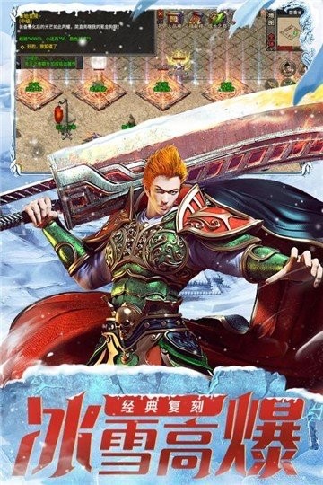 传世冰雪服截图4