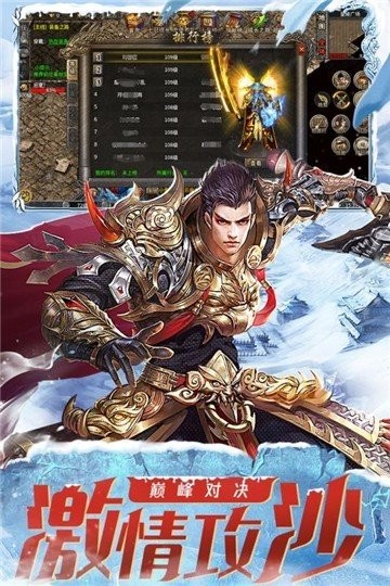 传世冰雪服截图3