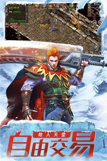传世冰雪服截图2