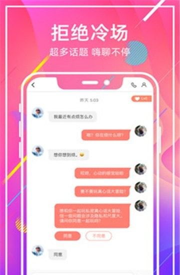 甜窝交友新版截图1