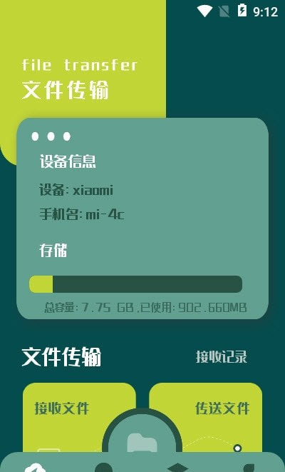 数据同步大师上传2