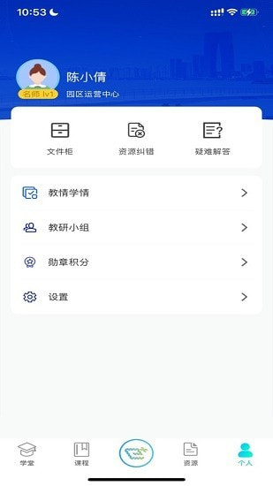 易加学院截图3