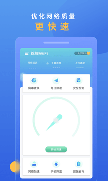 锦鲤WiFi截图2