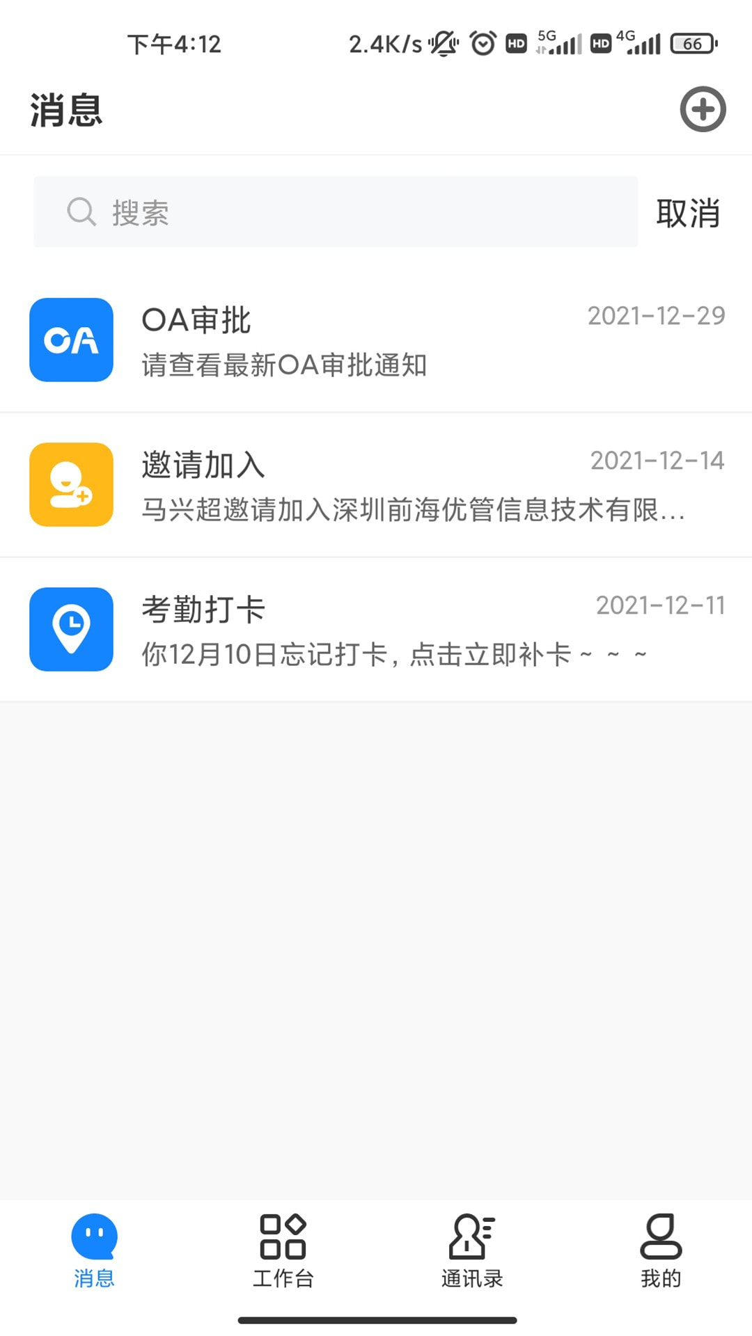 伟班截图1