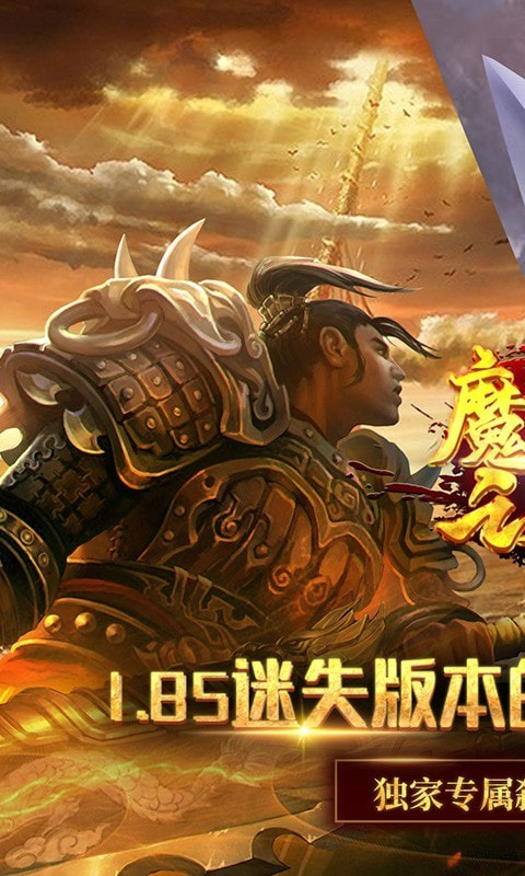 魔之谷新迷失传奇截图1