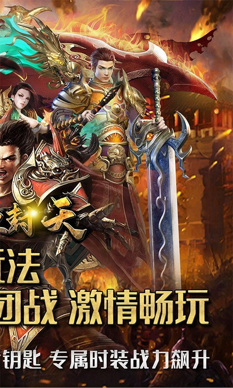 我欲封天截图2