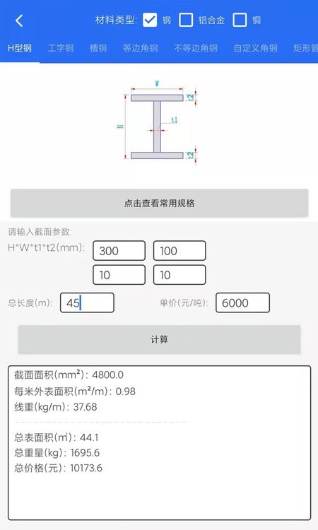 算料套裁大王截图4