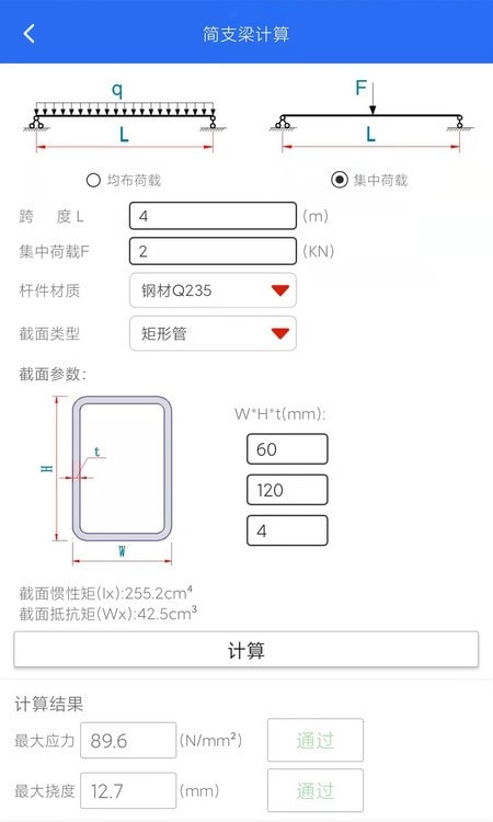 算料套裁大王截图1