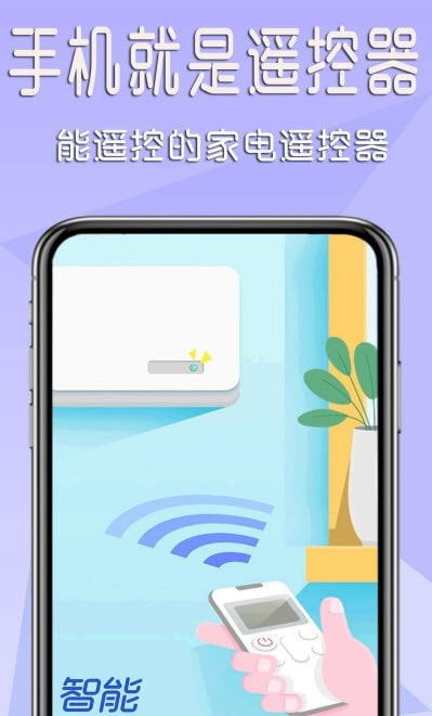 智能遥控大师截图4