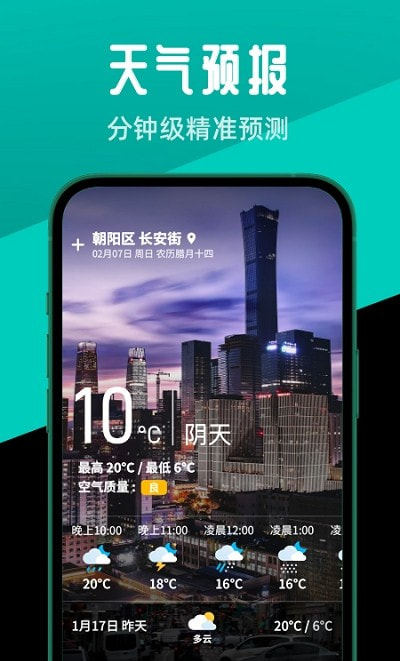 5G秒连助手截图2