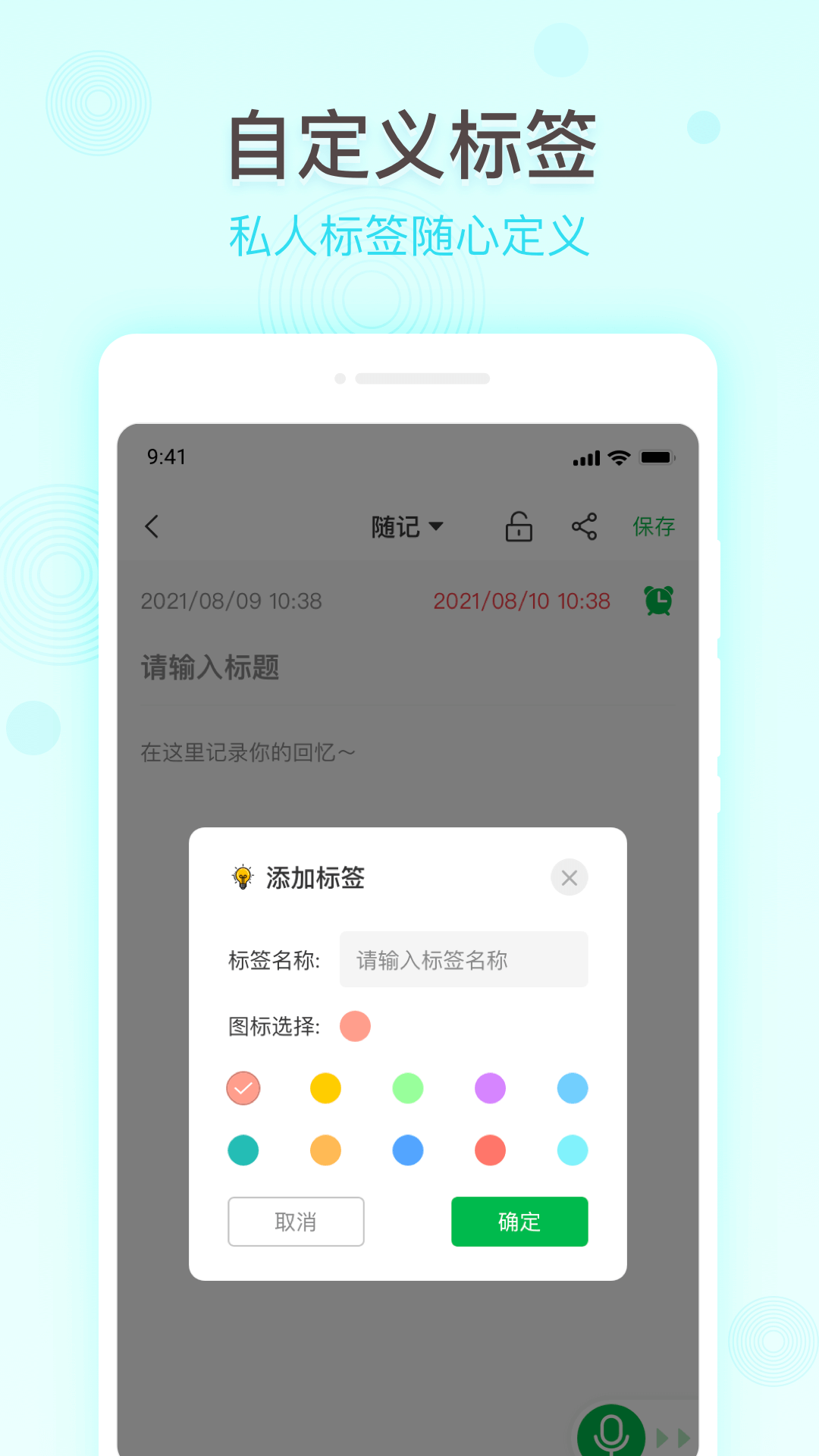 随心备忘录截图4