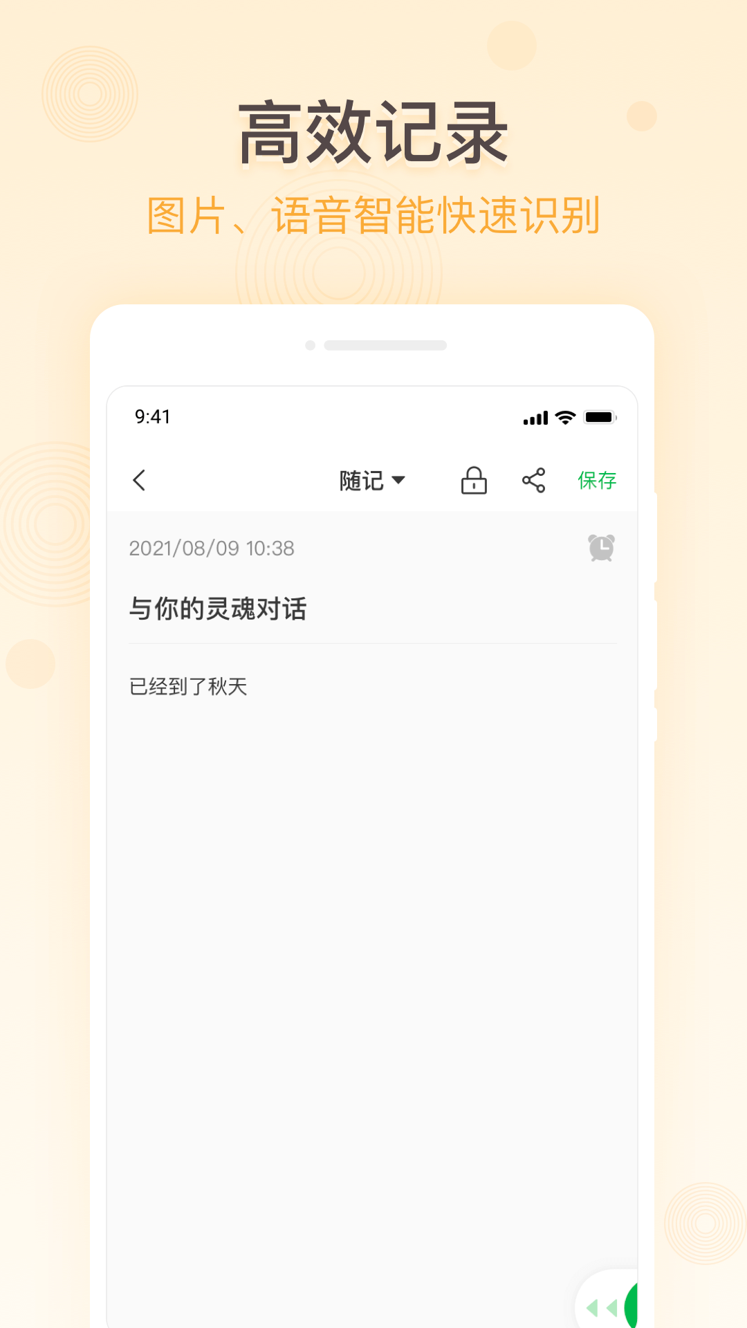 随心备忘录1