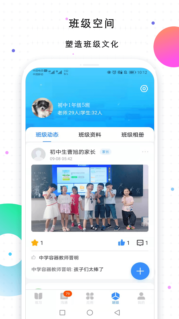 校信极速版截图4