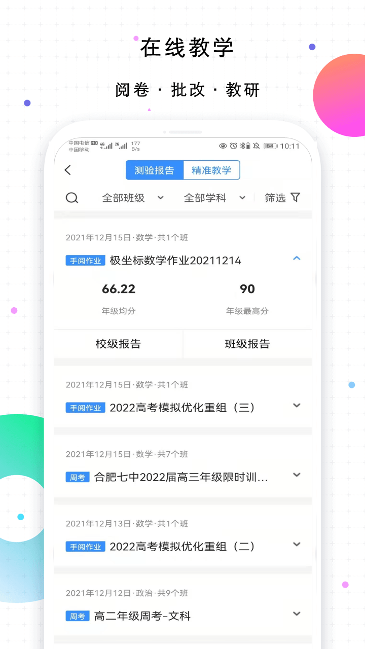 校信极速版2