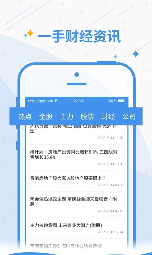 证券之星网截图3